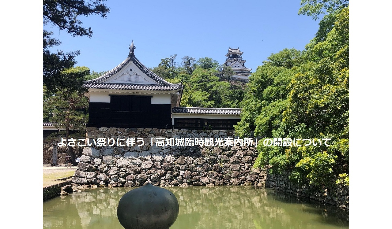 理事観光案内所開設記事用.jpg