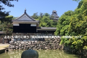 理事観光案内所開設記事用.jpg